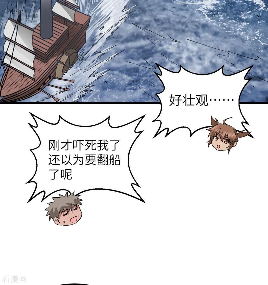 《荒岛余生之时空流浪纪》第146话 第42页