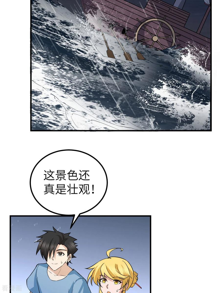《荒岛余生之时空流浪纪》第146话 第30页