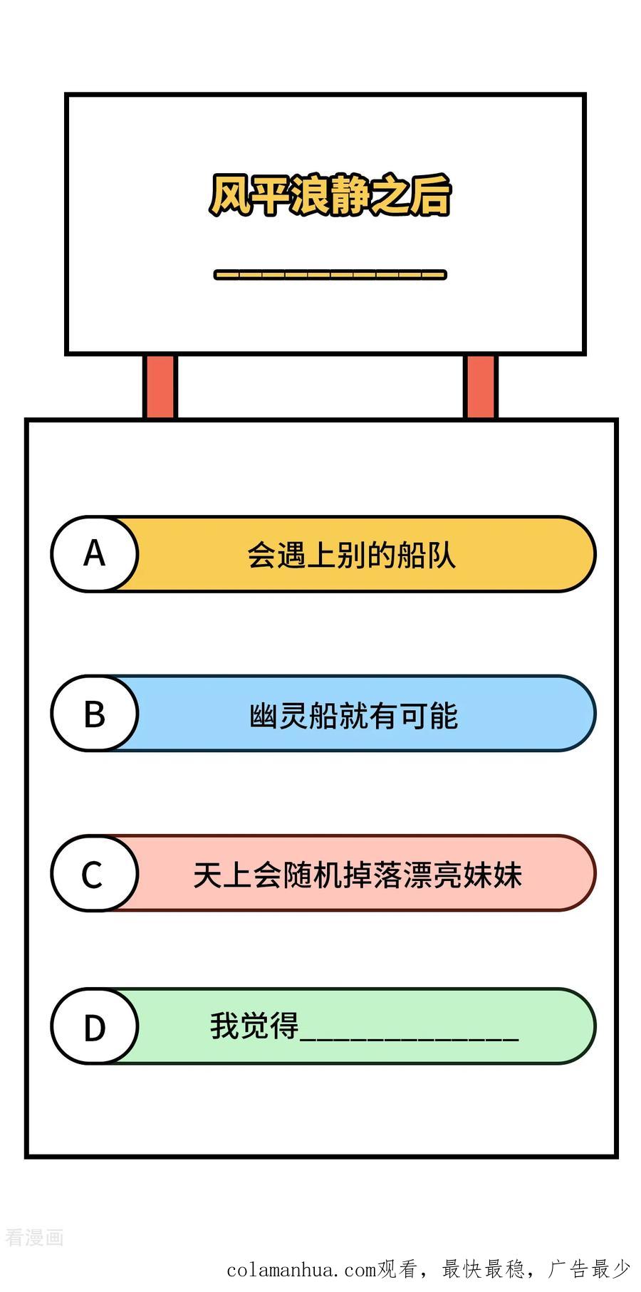《荒岛余生之时空流浪纪》第146话 第47页