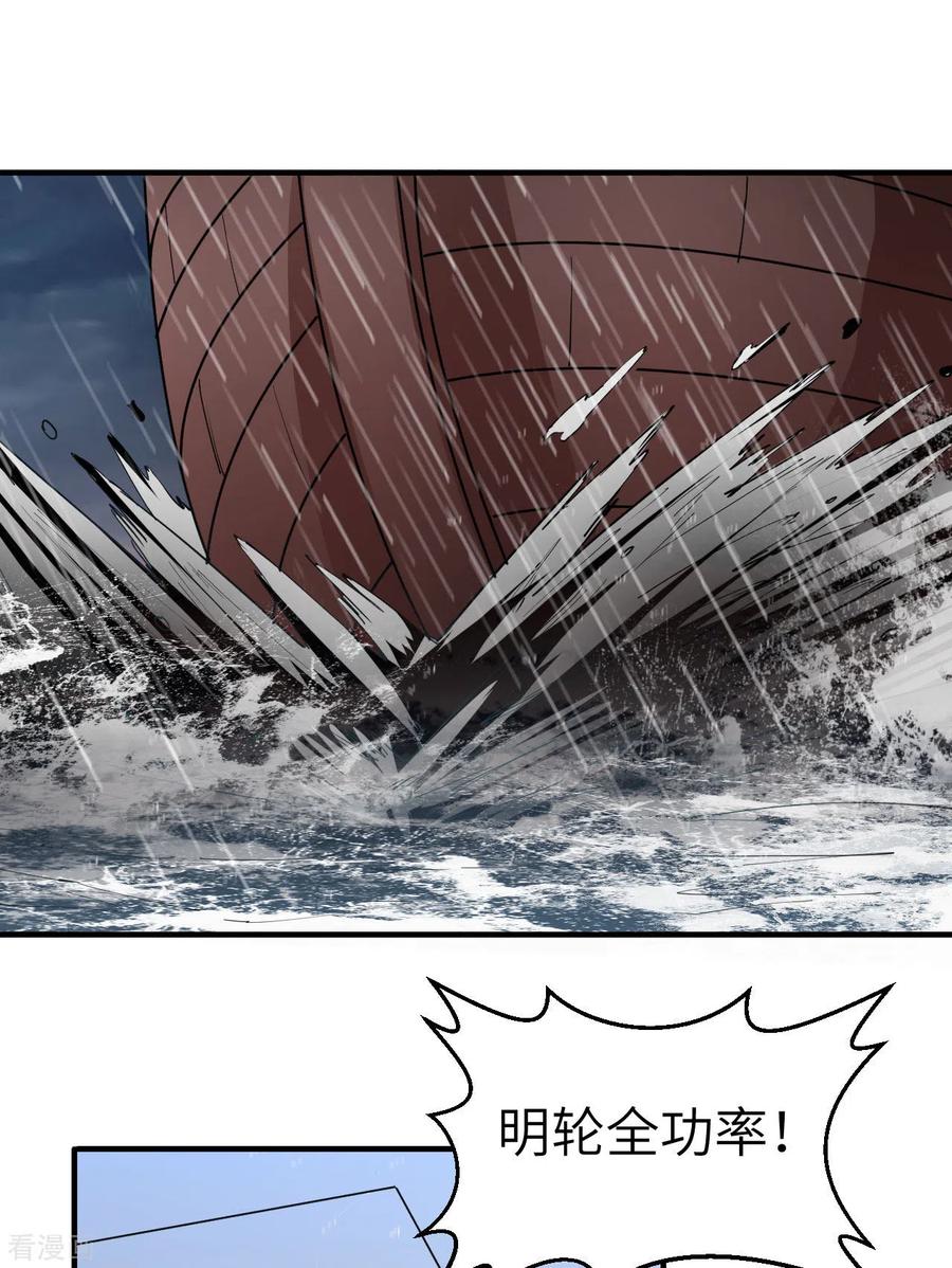 《荒岛余生之时空流浪纪》第146话 第33页