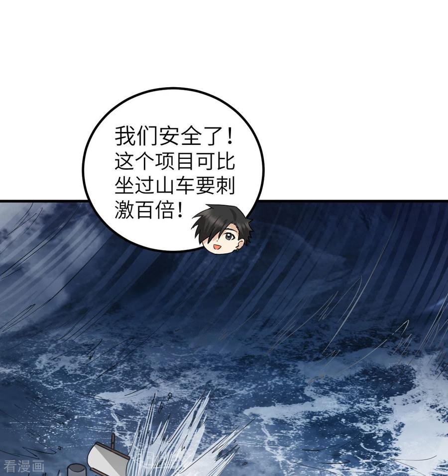 《荒岛余生之时空流浪纪》第146话 第41页