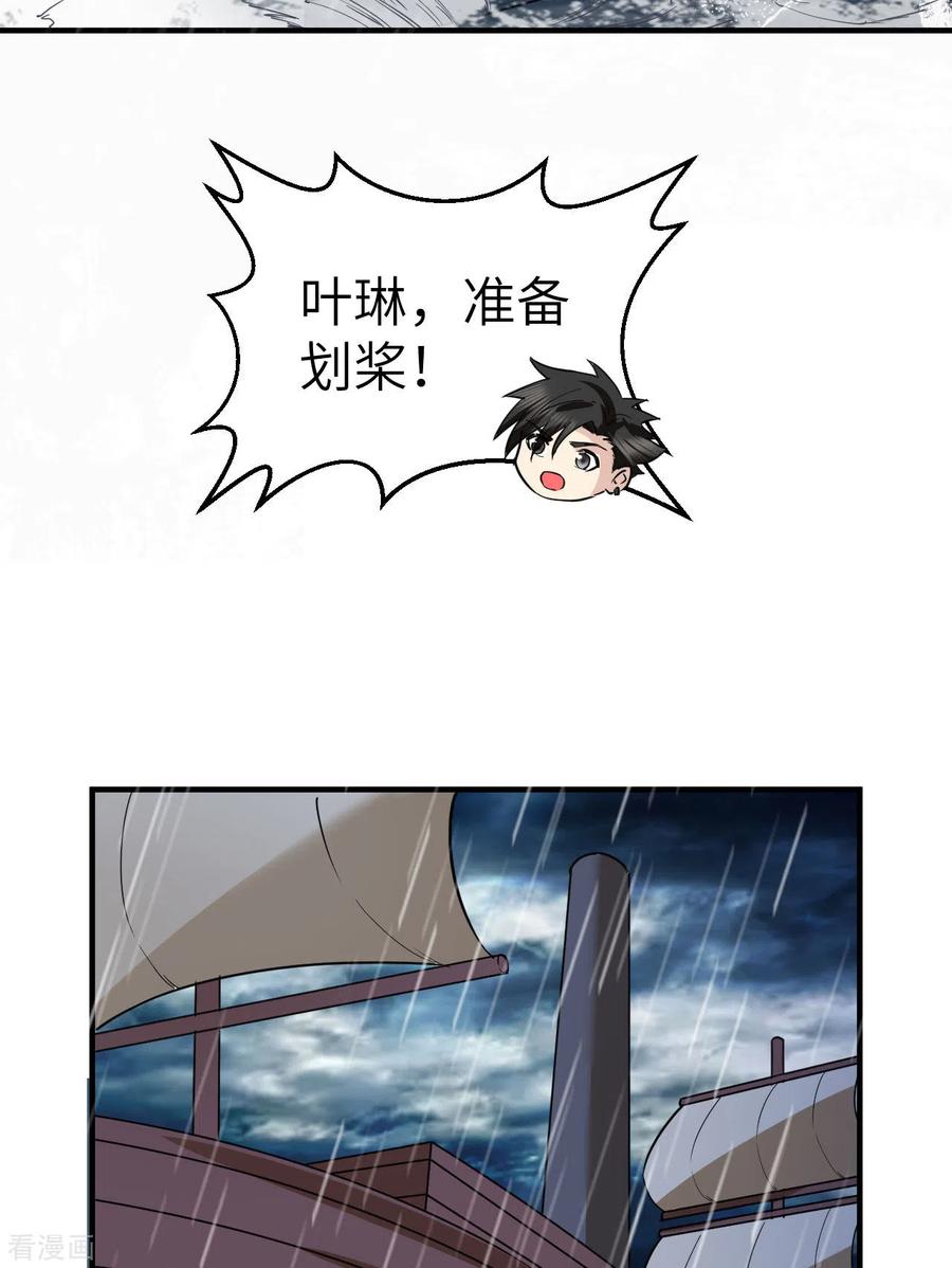 《荒岛余生之时空流浪纪》第146话 第26页
