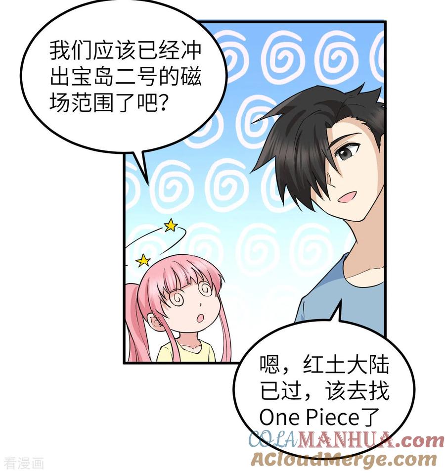 《荒岛余生之时空流浪纪》第146话 第43页