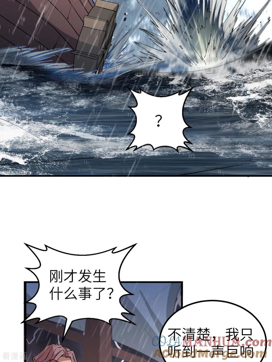 《荒岛余生之时空流浪纪》第146话 第16页