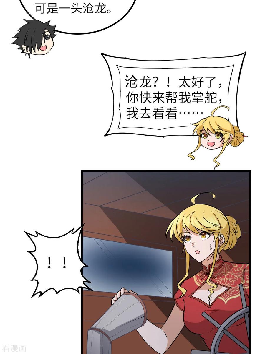 《荒岛余生之时空流浪纪》第146话 第20页
