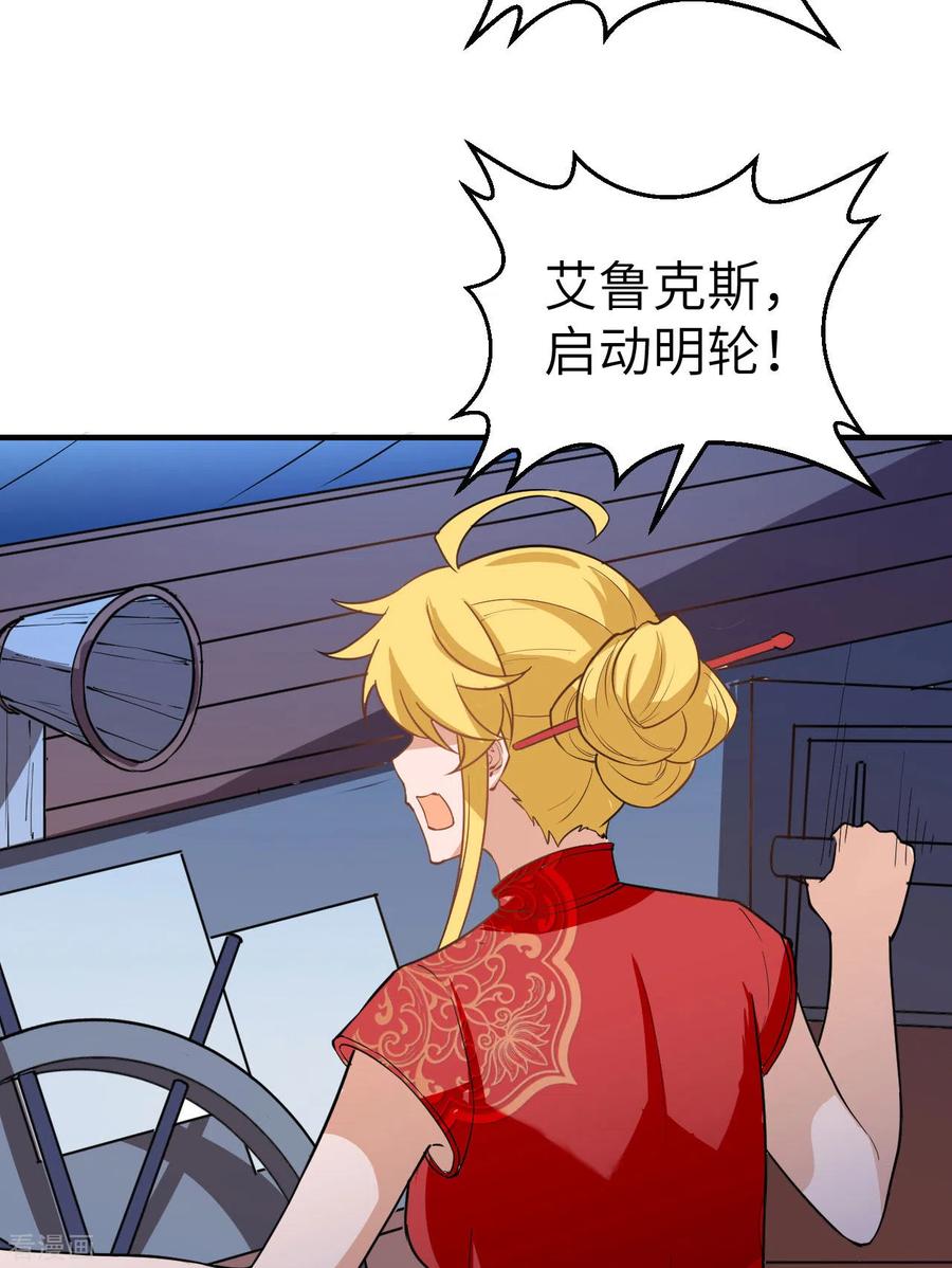 《荒岛余生之时空流浪纪》第146话 第3页
