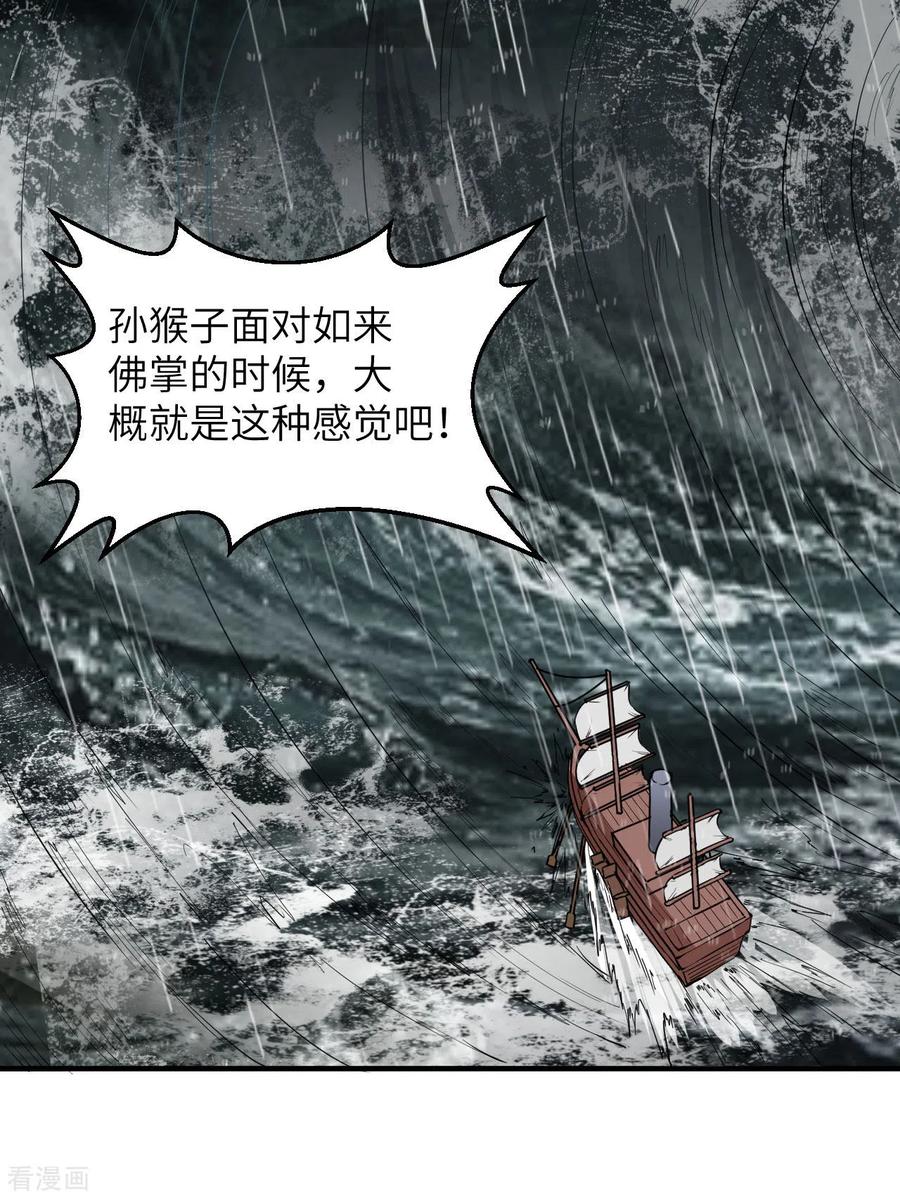 《荒岛余生之时空流浪纪》第146话 第32页