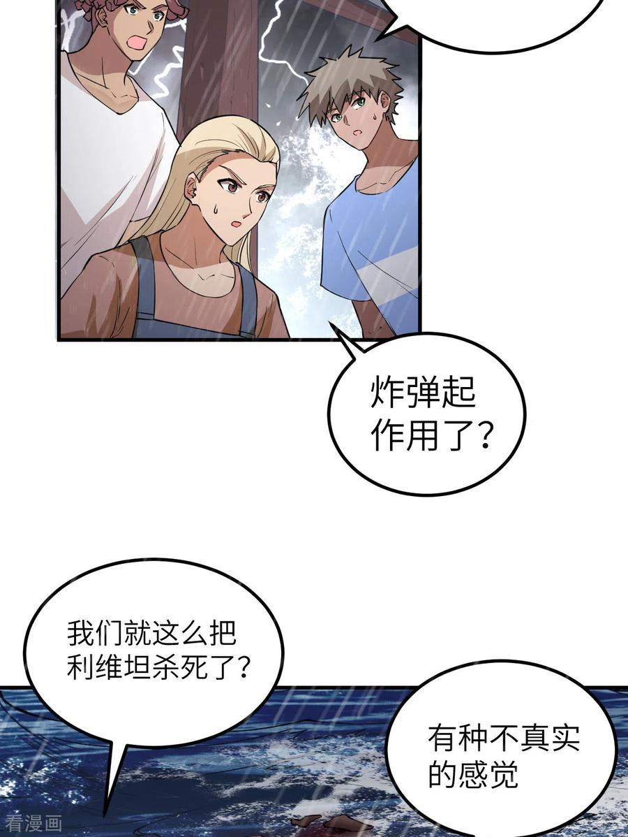 《荒岛余生之时空流浪纪》第146话 第17页