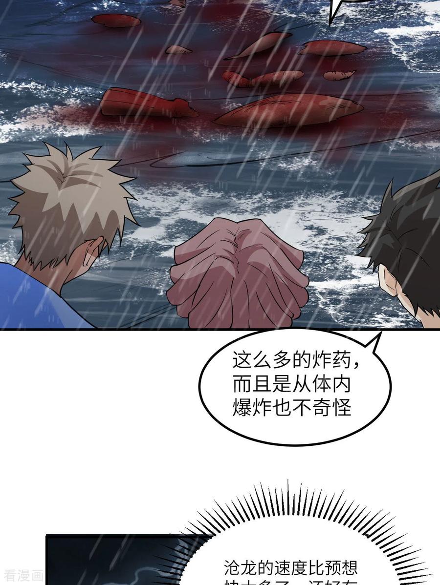 《荒岛余生之时空流浪纪》第146话 第18页