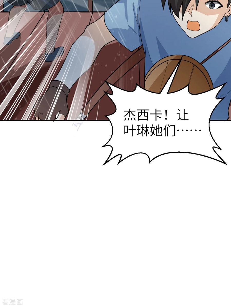 《荒岛余生之时空流浪纪》第146话 第14页