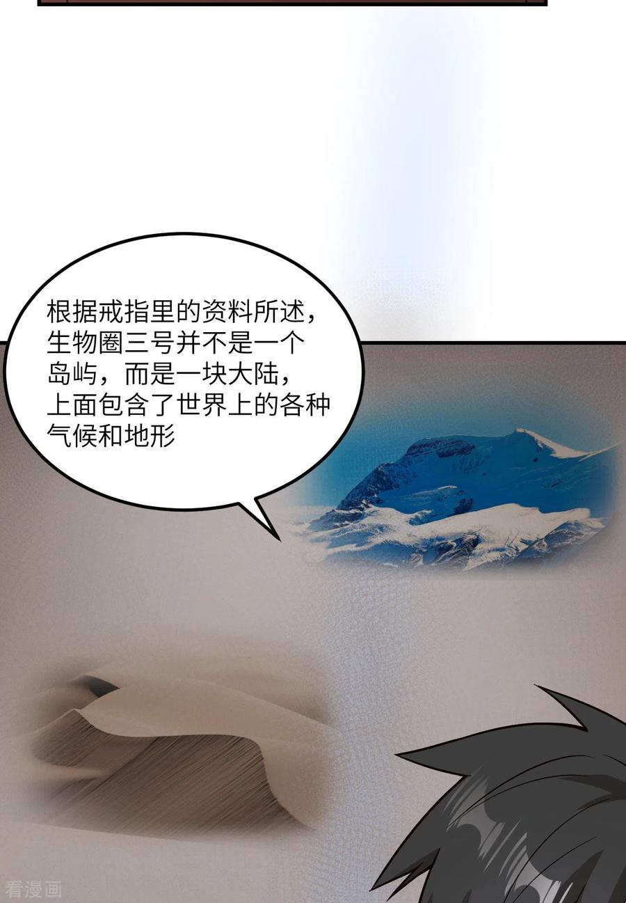 《荒岛余生之时空流浪纪》第147话 第34页