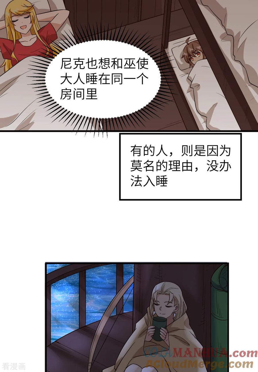 《荒岛余生之时空流浪纪》第147话 第19页