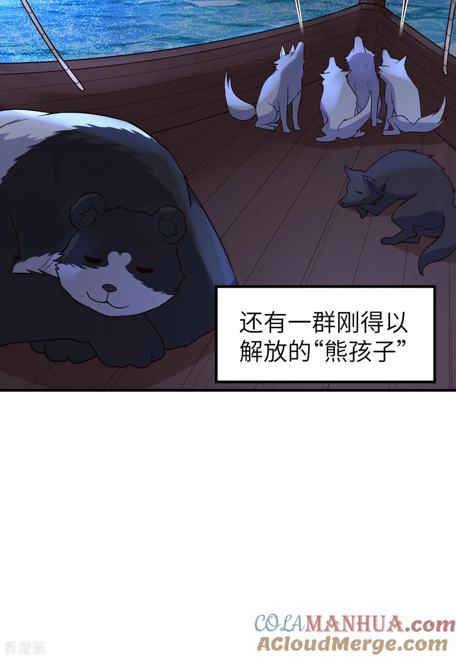 《荒岛余生之时空流浪纪》第147话 第21页