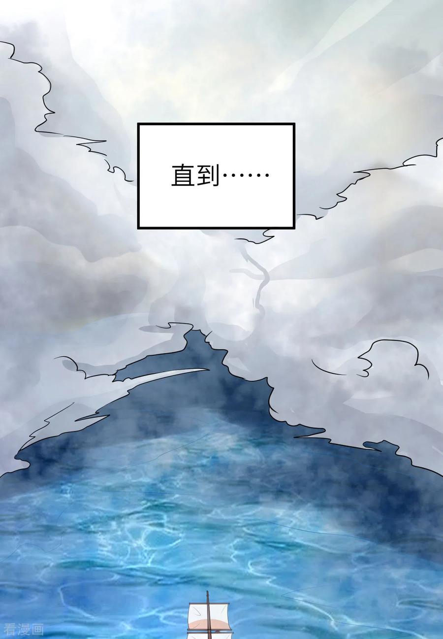 《荒岛余生之时空流浪纪》第147话 第30页