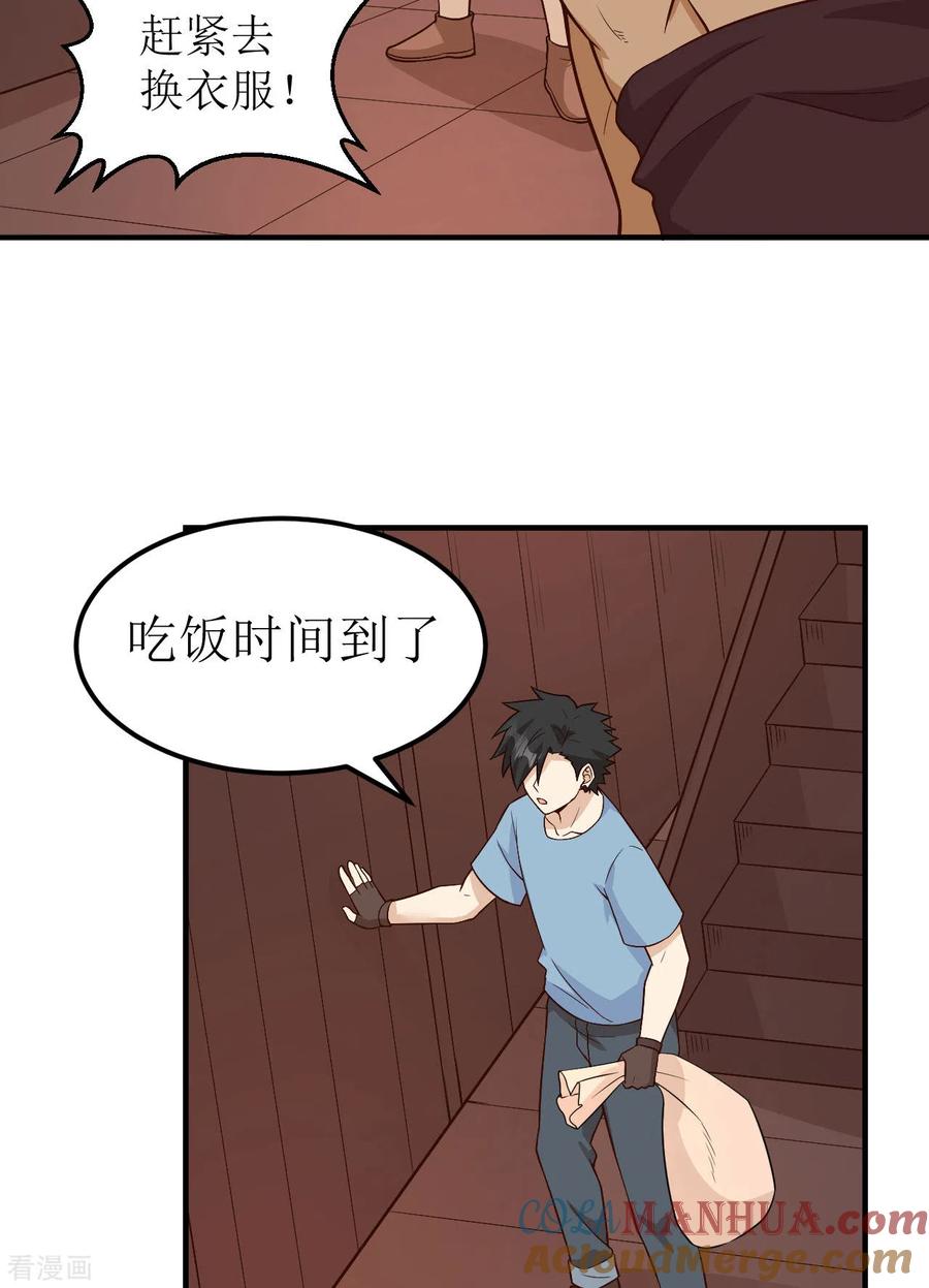 《荒岛余生之时空流浪纪》第147话 第5页