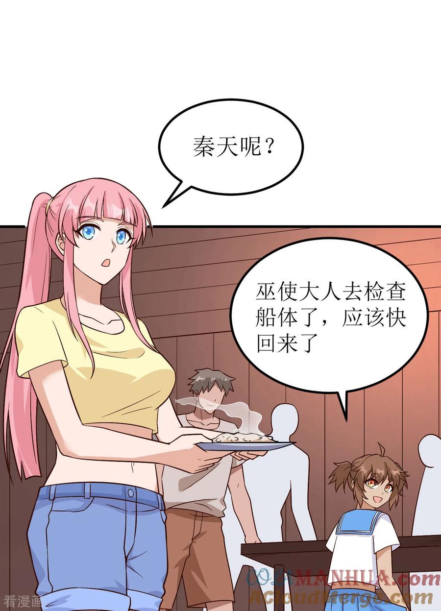 《荒岛余生之时空流浪纪》第147话 第11页