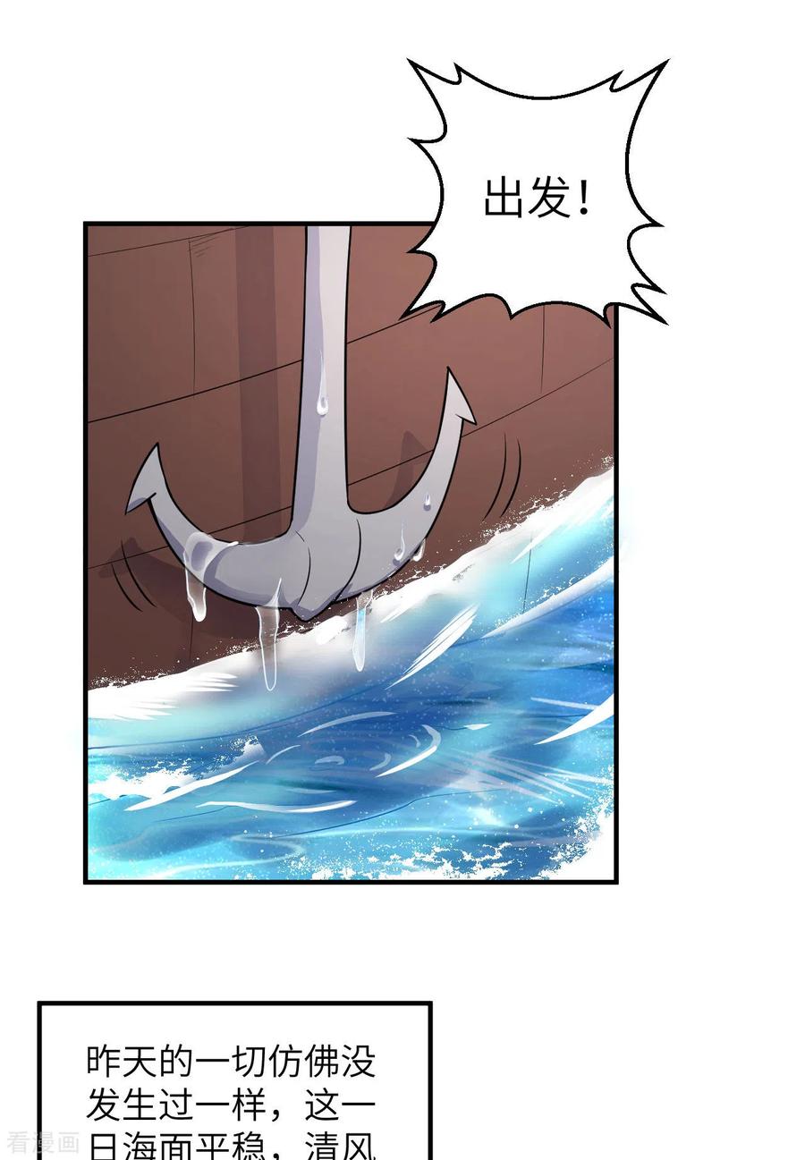 《荒岛余生之时空流浪纪》第147话 第26页