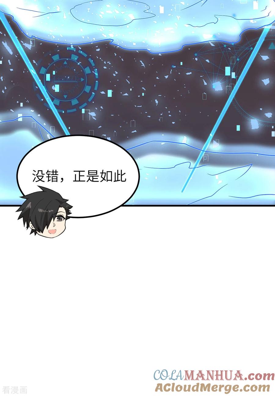 《荒岛余生之时空流浪纪》第147话 第37页
