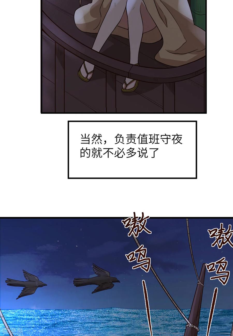 《荒岛余生之时空流浪纪》第147话 第20页