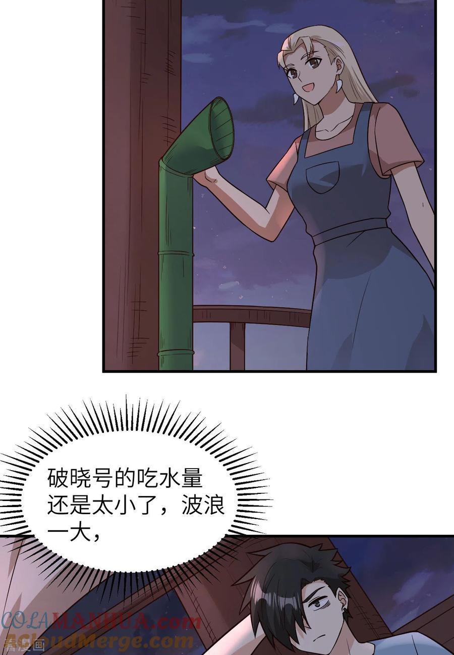 《荒岛余生之时空流浪纪》第147话 第23页