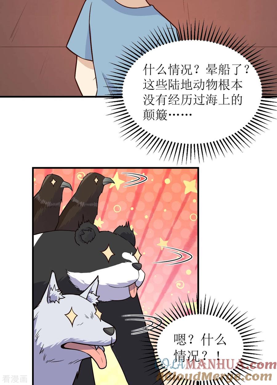 《荒岛余生之时空流浪纪》第147话 第7页