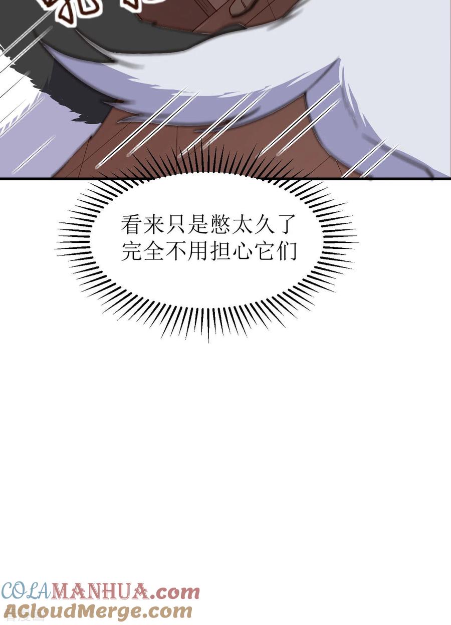 《荒岛余生之时空流浪纪》第147话 第9页