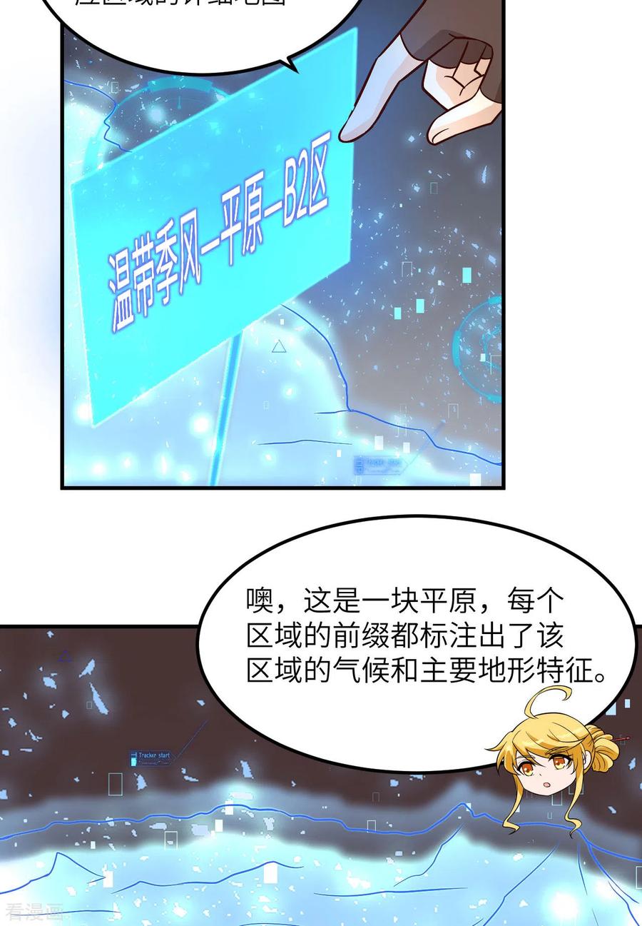 《荒岛余生之时空流浪纪》第147话 第36页