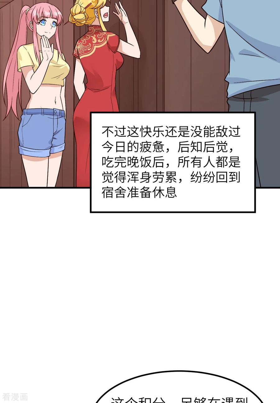 《荒岛余生之时空流浪纪》第147话 第16页