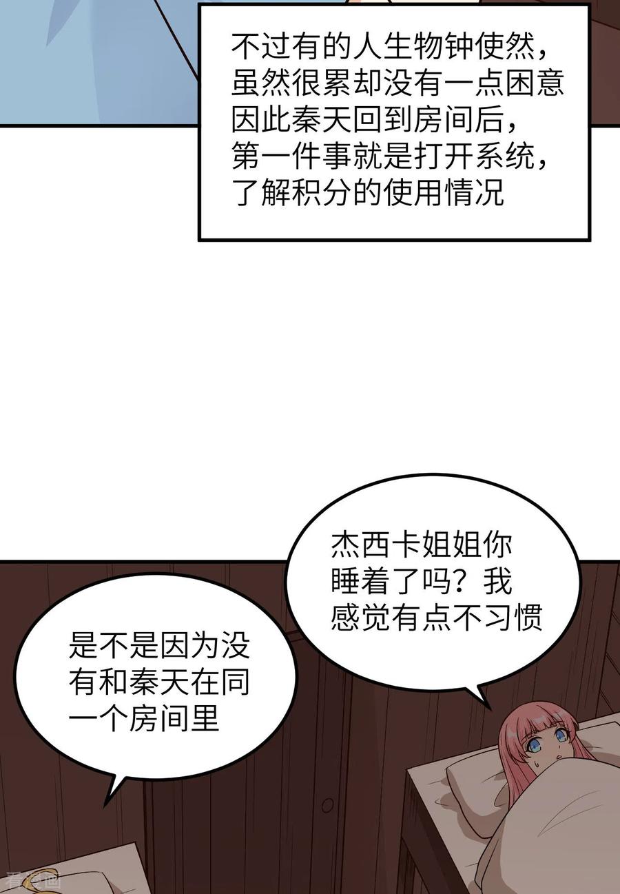 《荒岛余生之时空流浪纪》第147话 第18页