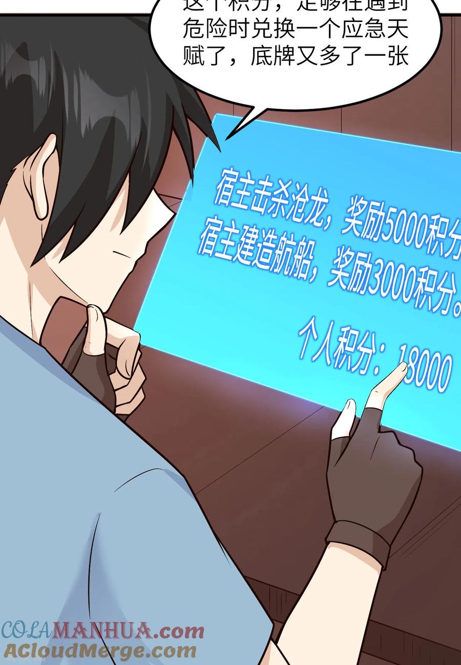 《荒岛余生之时空流浪纪》第147话 第17页