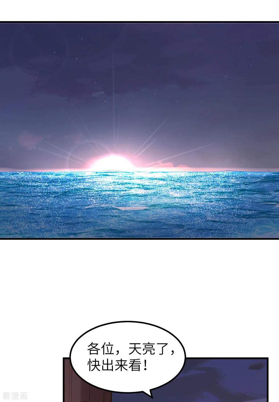《荒岛余生之时空流浪纪》第147话 第22页