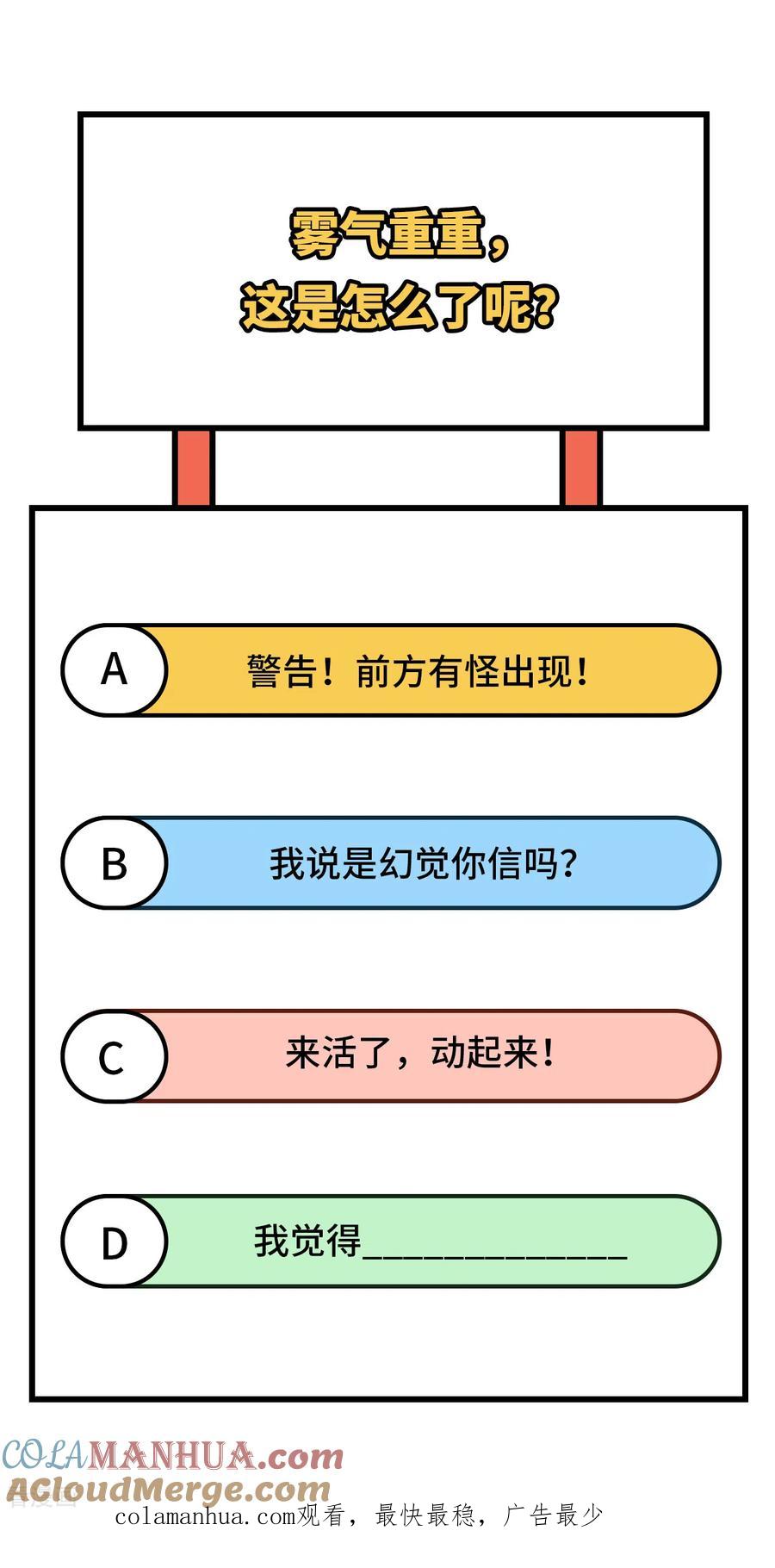 《荒岛余生之时空流浪纪》第147话 第43页
