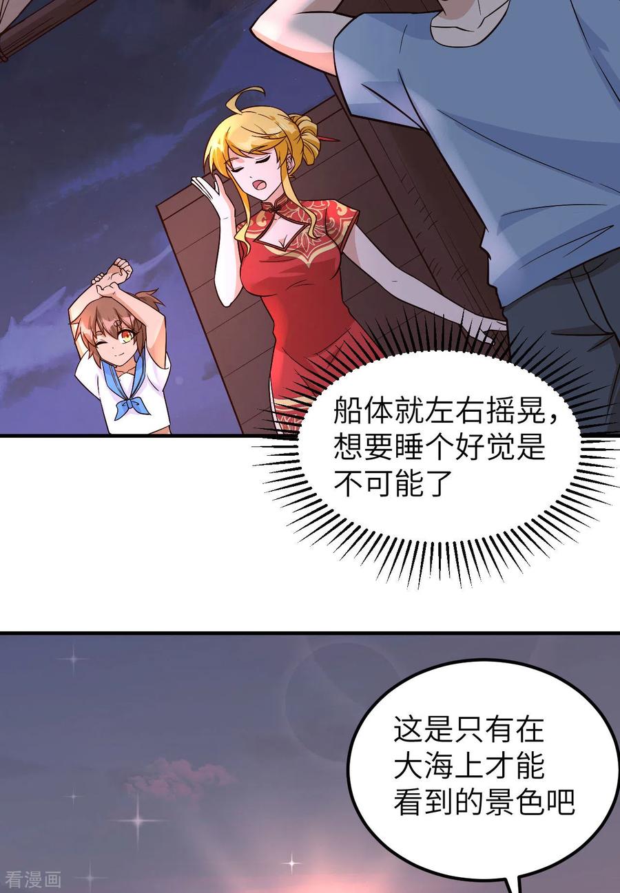 《荒岛余生之时空流浪纪》第147话 第24页