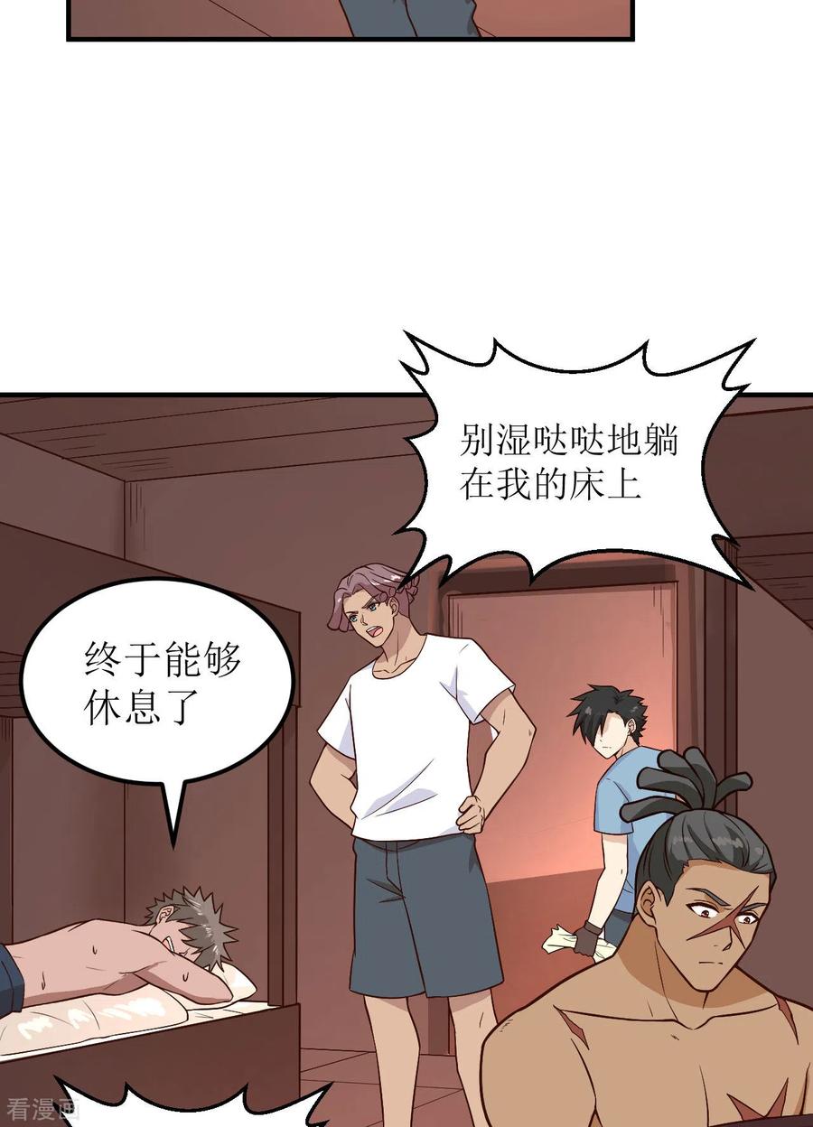 《荒岛余生之时空流浪纪》第147话 第4页