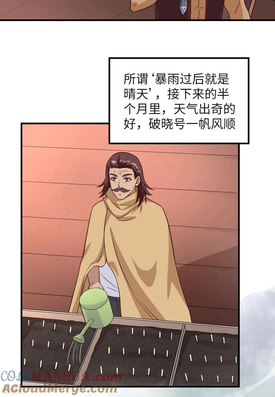 《荒岛余生之时空流浪纪》第147话 第29页