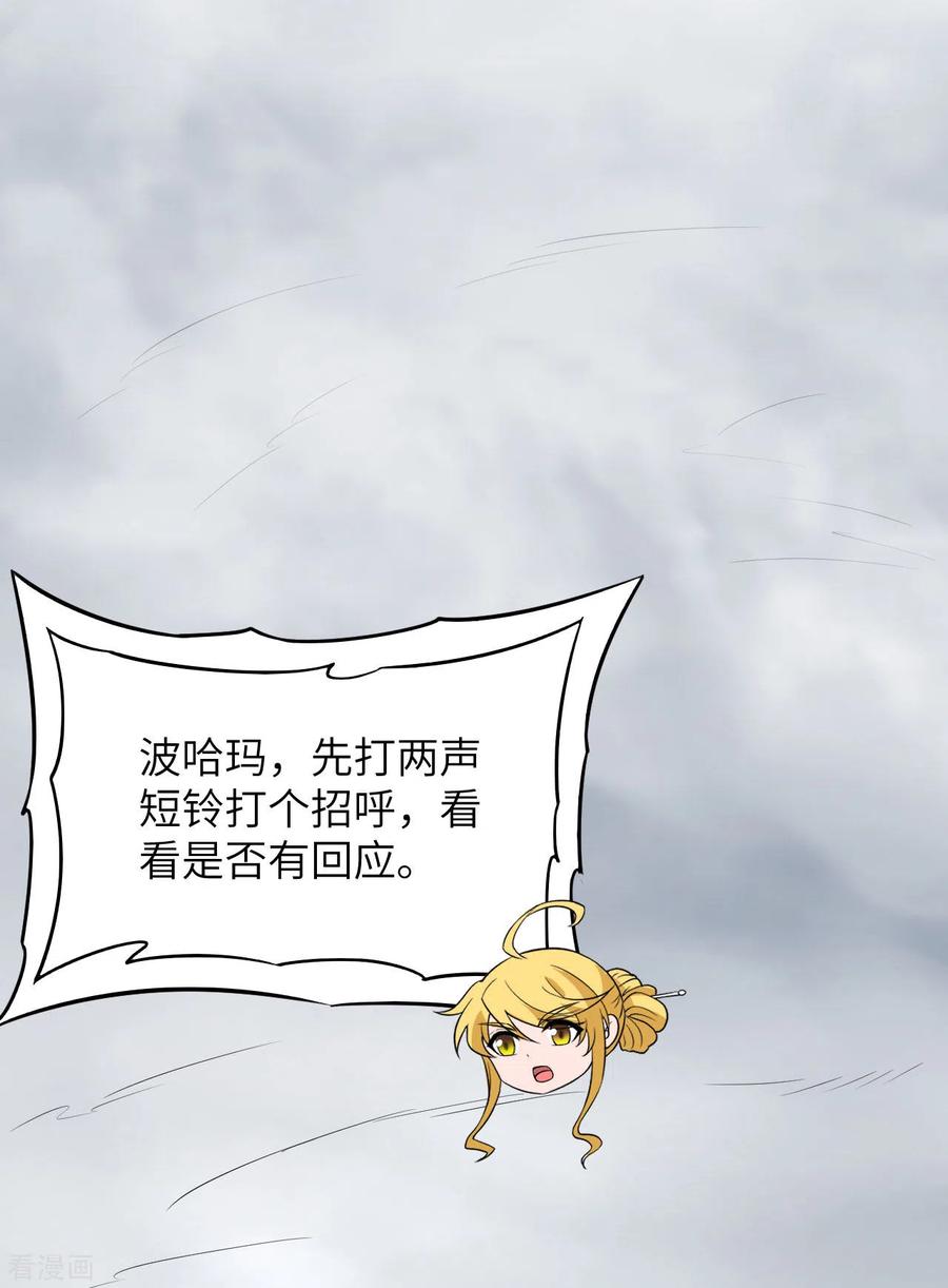 《荒岛余生之时空流浪纪》第148话 第26页