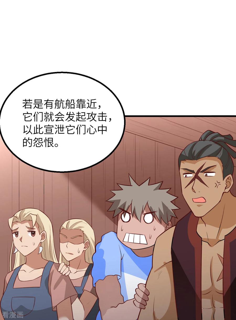 《荒岛余生之时空流浪纪》第148话 第17页