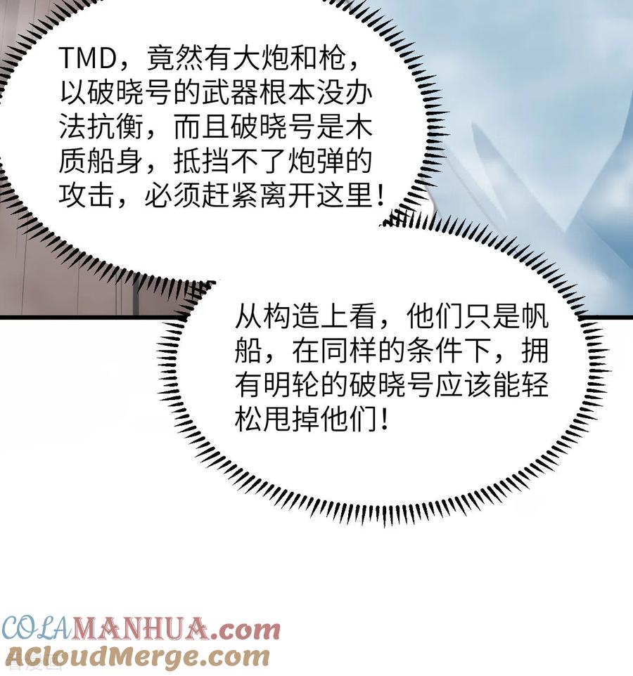 《荒岛余生之时空流浪纪》第148话 第55页