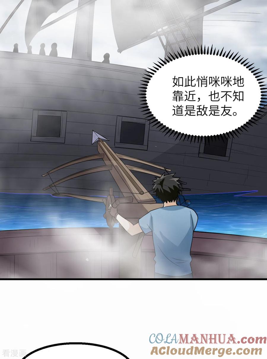 《荒岛余生之时空流浪纪》第148话 第43页