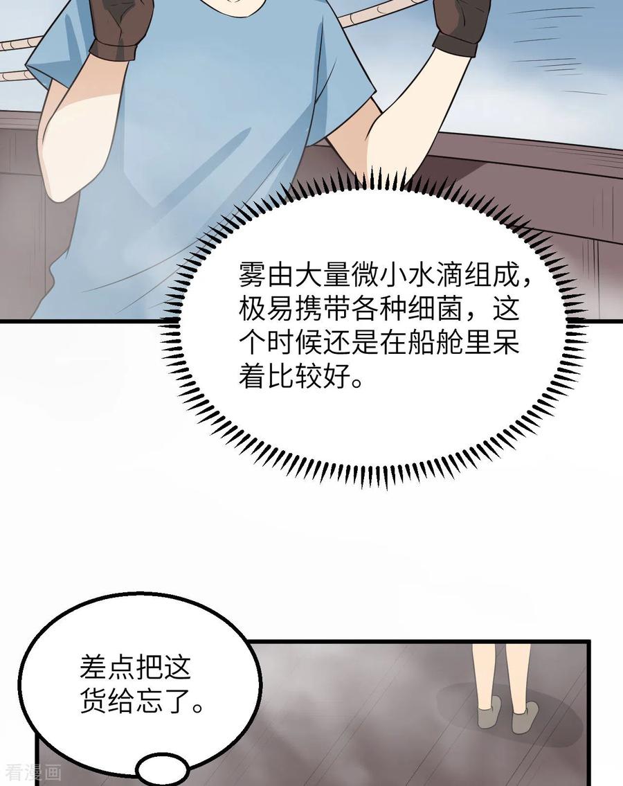 《荒岛余生之时空流浪纪》第148话 第8页
