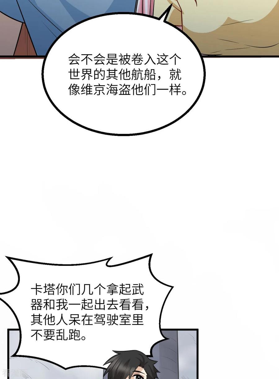 《荒岛余生之时空流浪纪》第148话 第24页