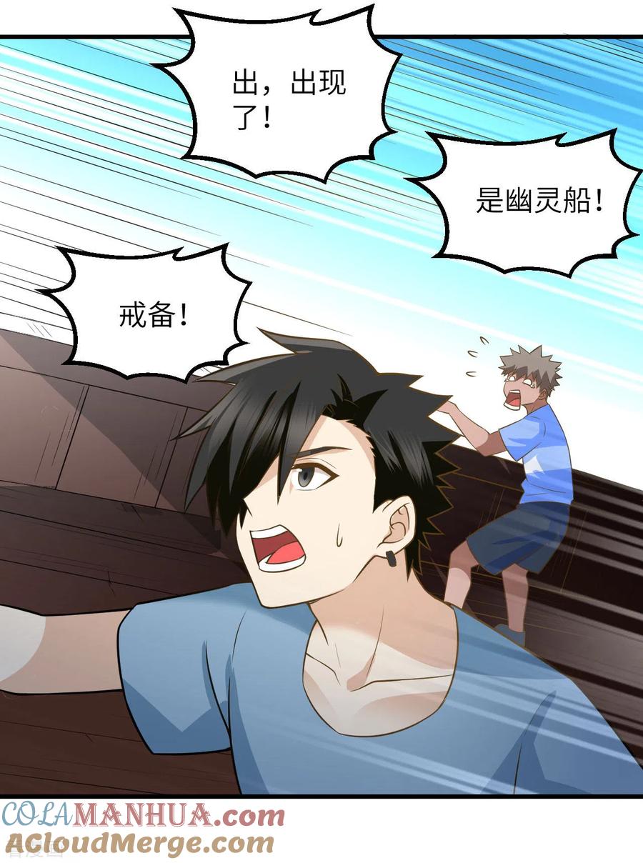 《荒岛余生之时空流浪纪》第148话 第40页