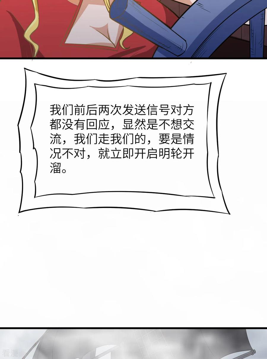 《荒岛余生之时空流浪纪》第148话 第42页