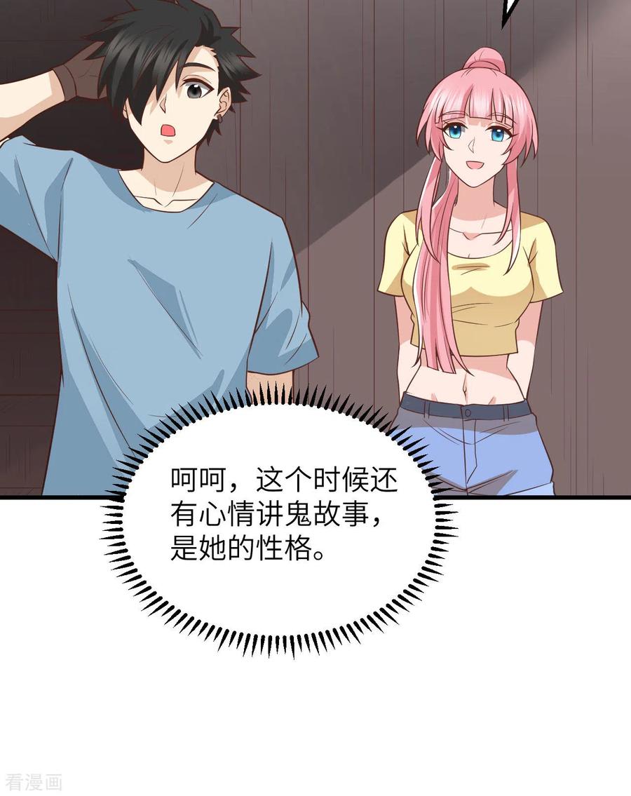 《荒岛余生之时空流浪纪》第148话 第14页