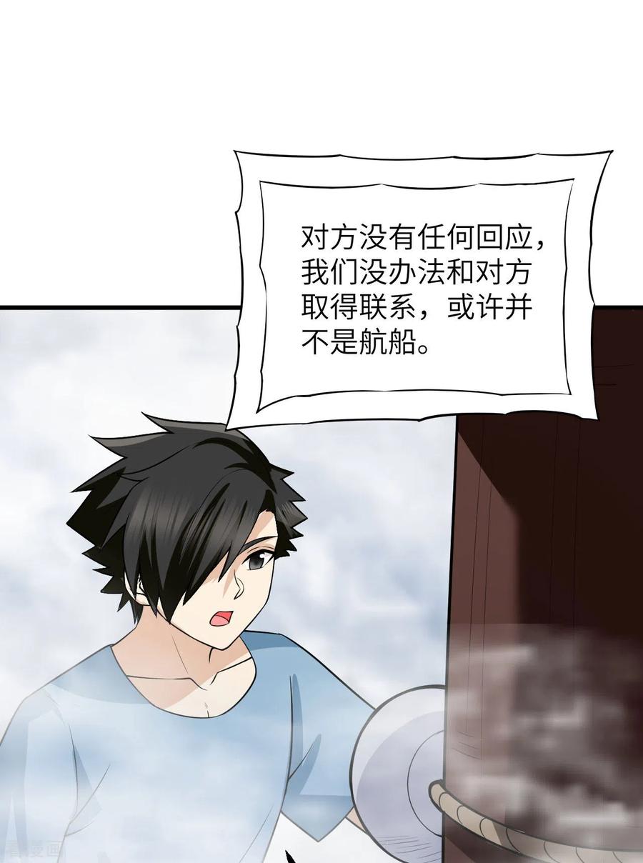《荒岛余生之时空流浪纪》第148话 第32页