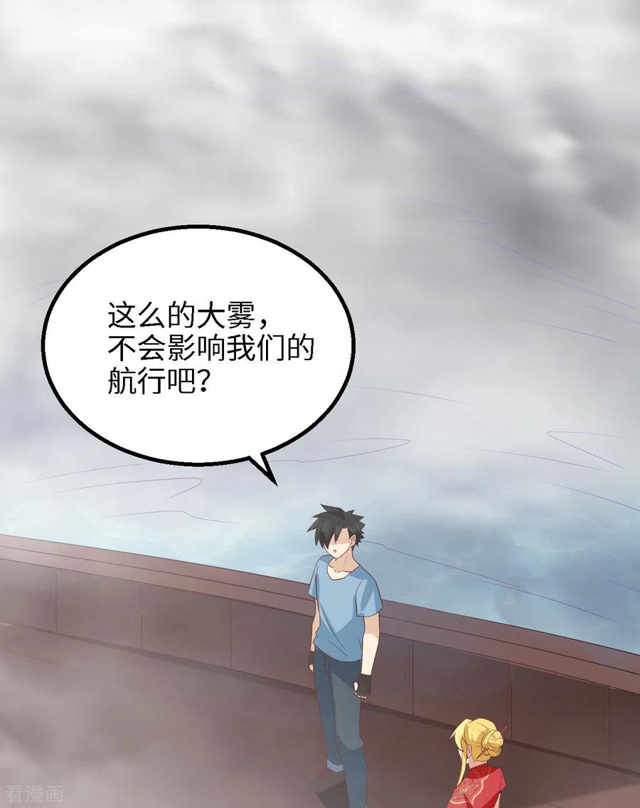 《荒岛余生之时空流浪纪》第148话 第2页