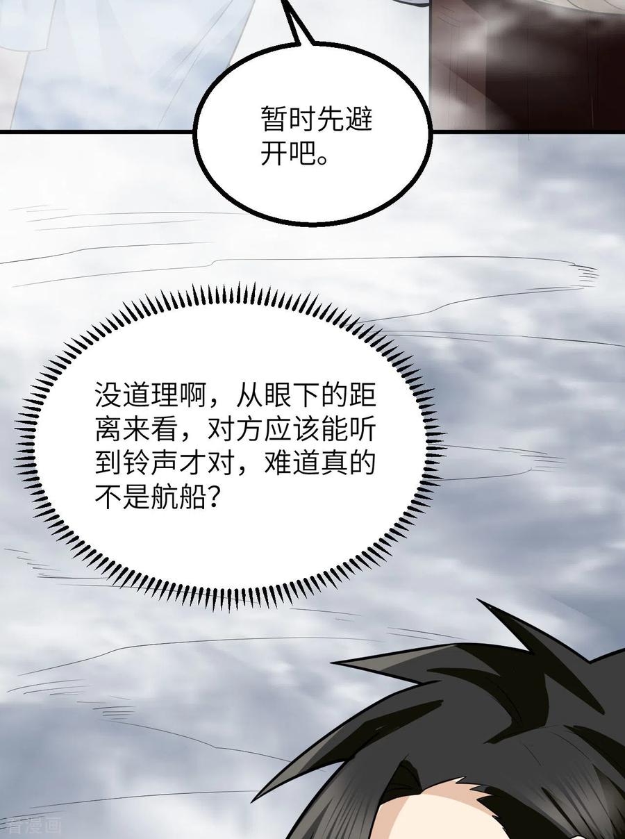 《荒岛余生之时空流浪纪》第148话 第33页