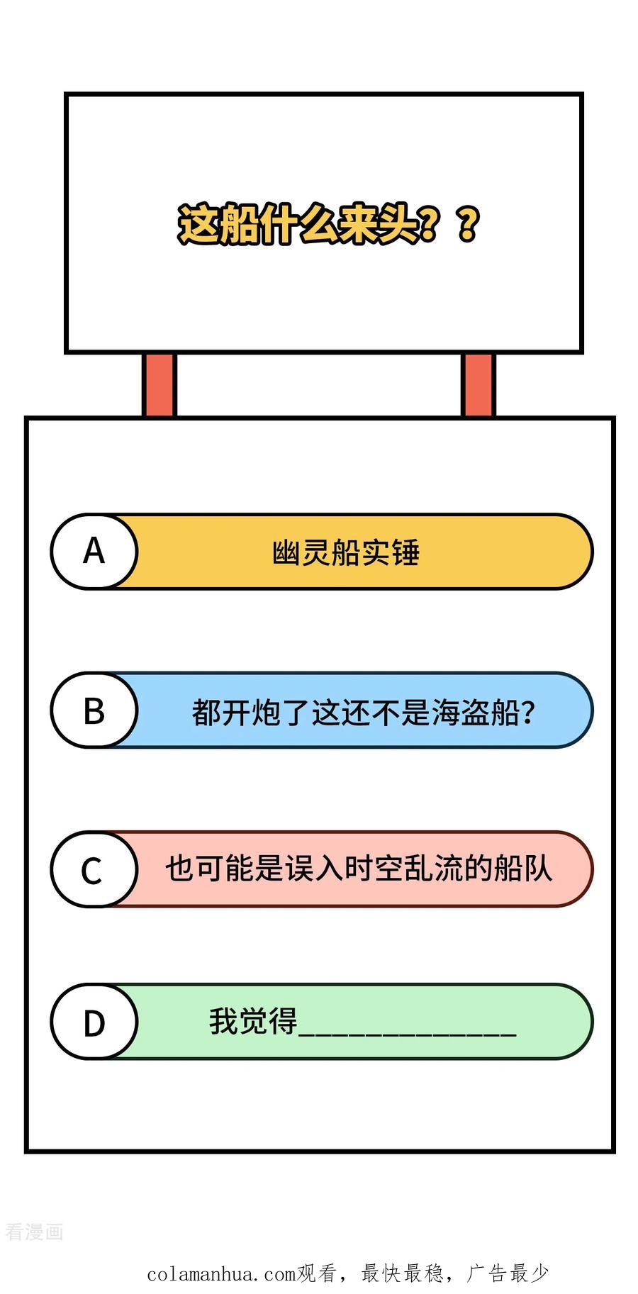 《荒岛余生之时空流浪纪》第148话 第56页