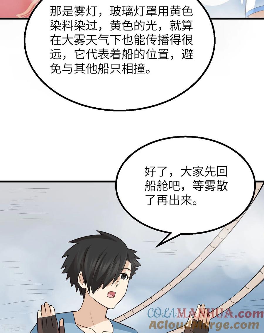 《荒岛余生之时空流浪纪》第148话 第7页