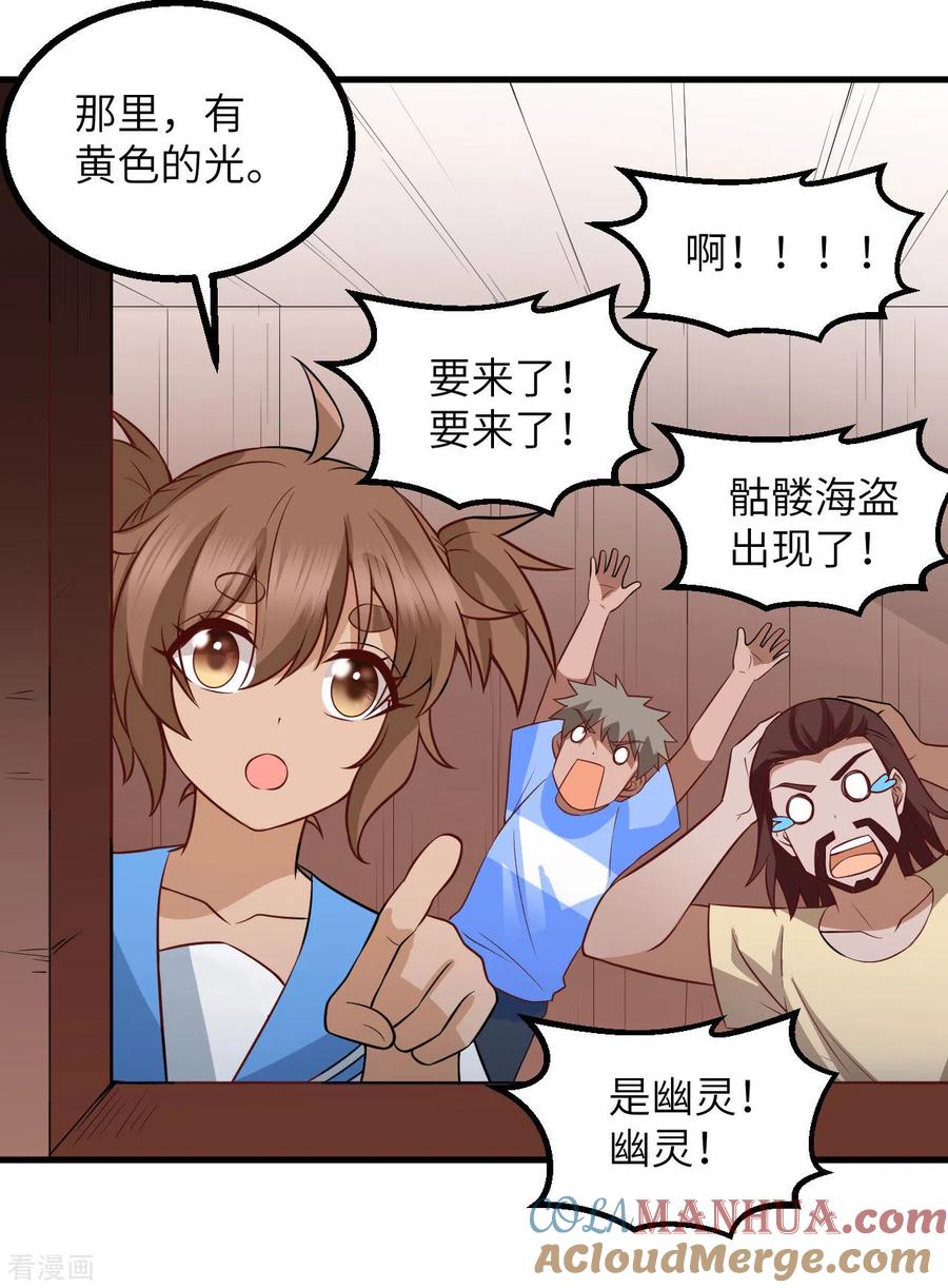 《荒岛余生之时空流浪纪》第148话 第22页